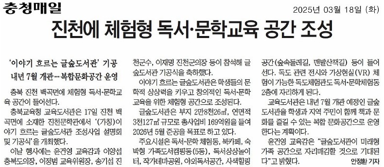 이정범 위원장, 박병천 의원, (가칭)이야기 흐르는 글숲도서관 설명회 및 기공식 참석 - 13