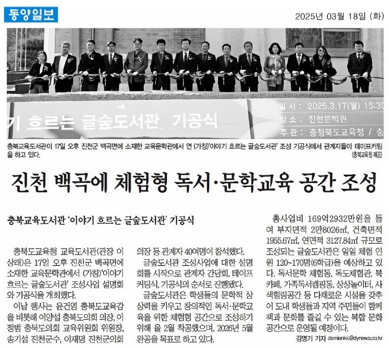 이정범 위원장, 박병천 의원, (가칭)이야기 흐르는 글숲도서관 설명회 및 기공식 참석 - 14