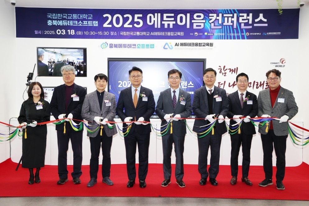 이정범 위원장, 국립한국교통대 충북에듀테크소프트랩 2025 에듀이음 컨퍼런스 참석 - 2