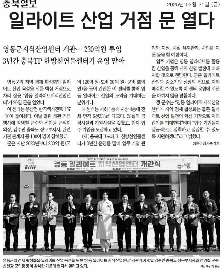 김국기 의원, 영동 일라이트 지식산업센터 기공식 참석 - 2