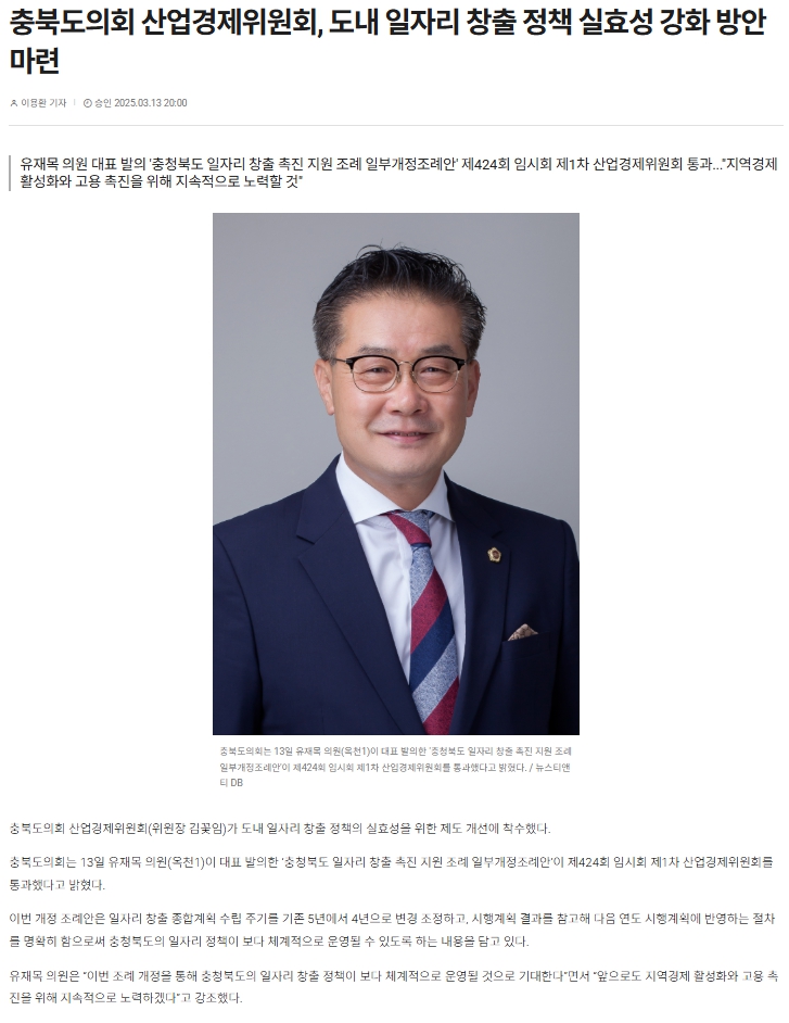 유재목 의원, 도내 일자리 창출 정책 실효성 강화 방안 마련 - 1