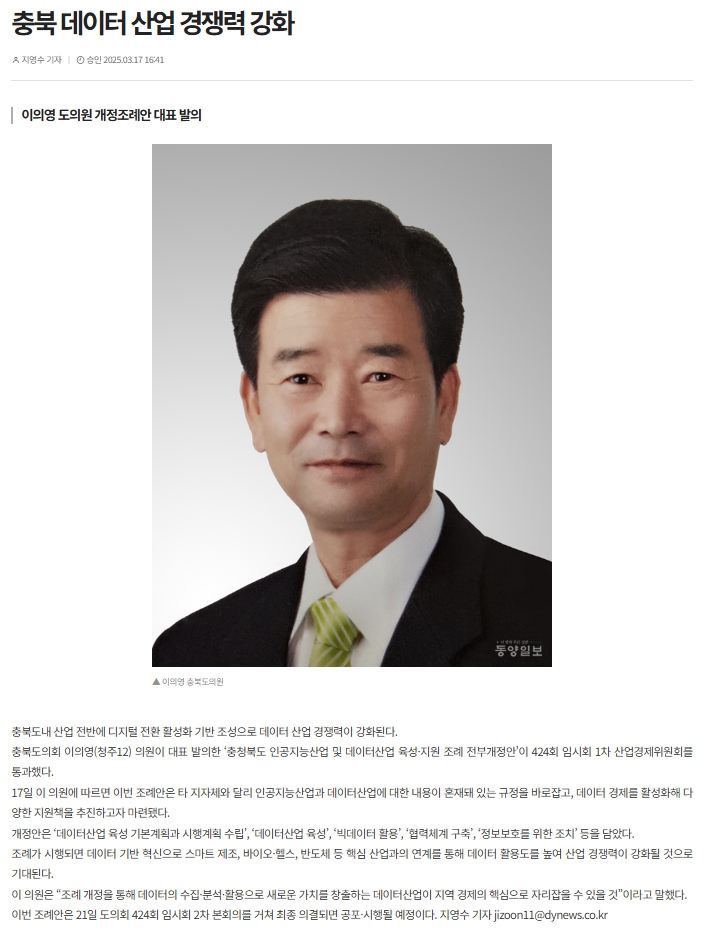 이의영 의원, 데이터산업 육성 위한 조례 개정 추진 - 1