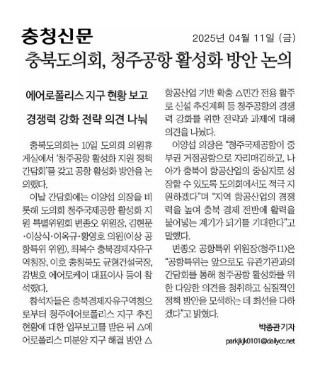 이옥규 의원, 청주공항 활성화 지원 정책간담회 참석 - 1
