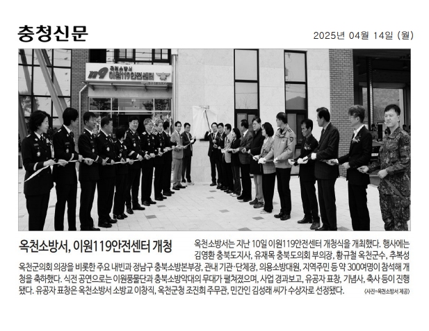 유재목 의원, 이원119안전센터 개청식 참석 - 1