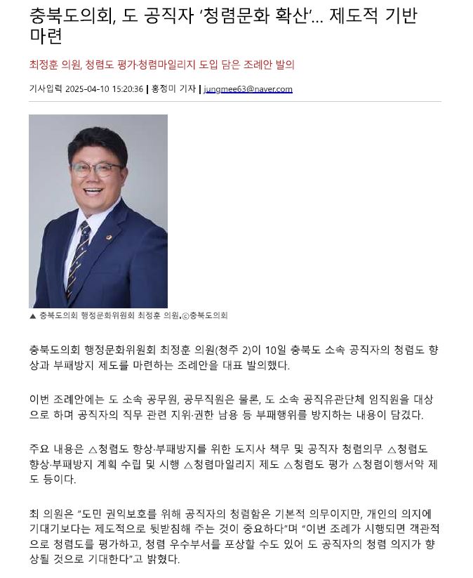 최정훈 의원, 도 공직자 