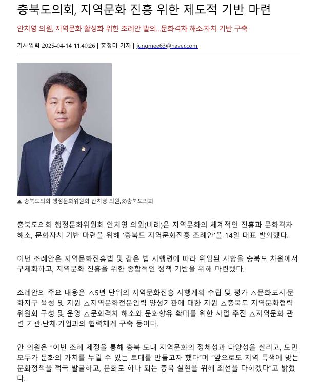 안치영 의원, 지역문화 진흥을 위한 제도적 기반 마련 - 1