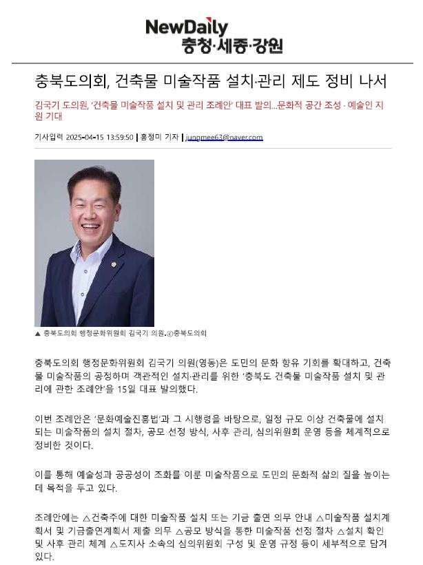 김국기 의원, 건축물 미술작품 설치관리 제도 정비 나서 - 1