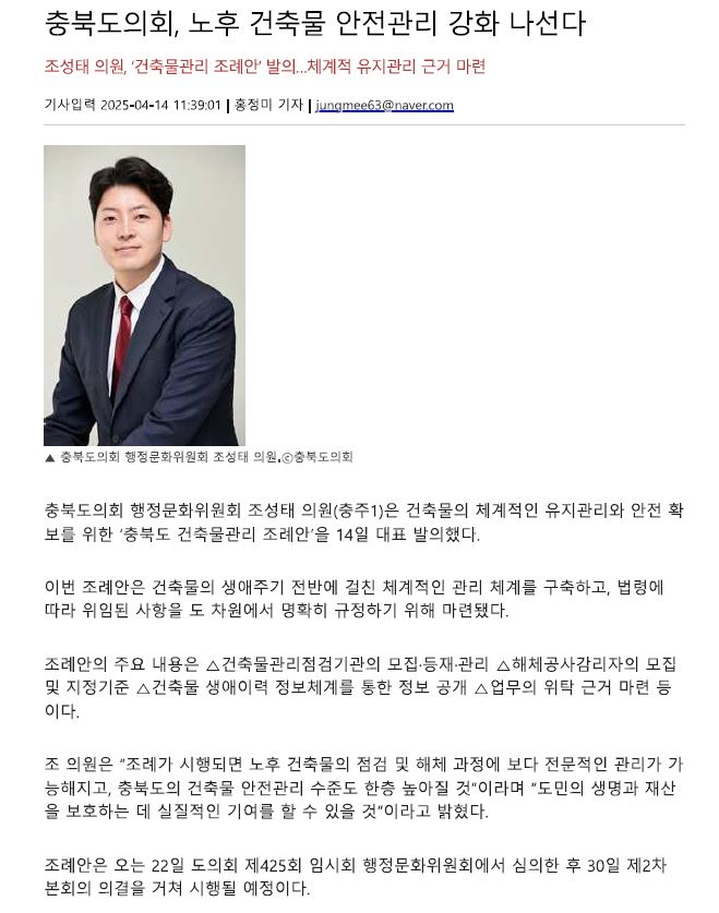 조성태 의원, 노후 건축물 안전관리 강화 나선다 - 1