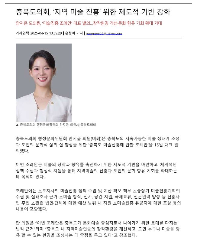 안지윤 의원, 
