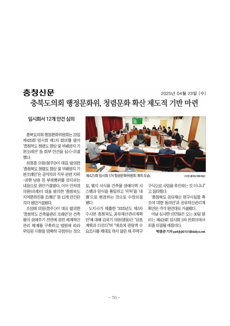 행정문화위, 제425회 임시회 제1차 행정문화위원회 개의 - 1