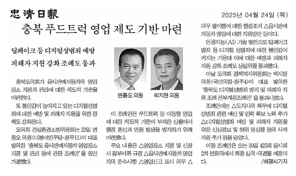 변종오 의원, 충북 푸드트럭 영업 제도 기반 마련 - 1