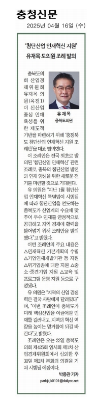 유재목 의원, 첨단산업 인재혁신 지원 조례 발의 - 1