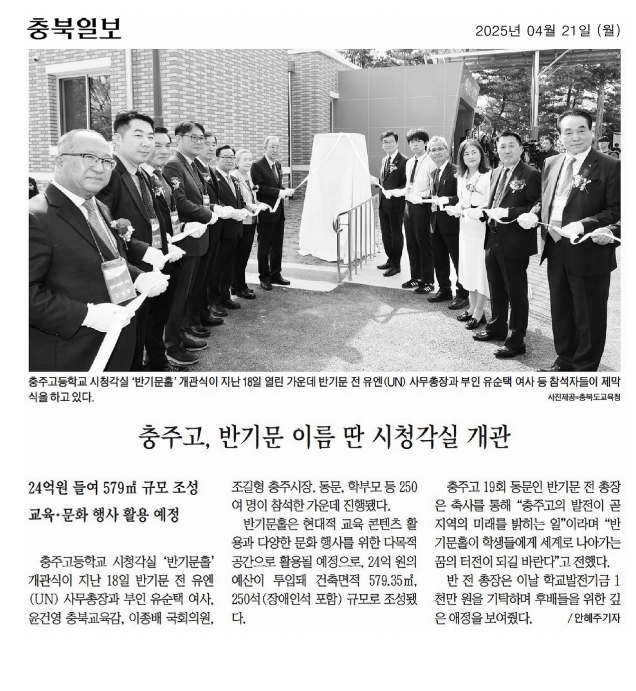 이종갑 의원, 충주고 반기문홀 개관식 참석 - 2