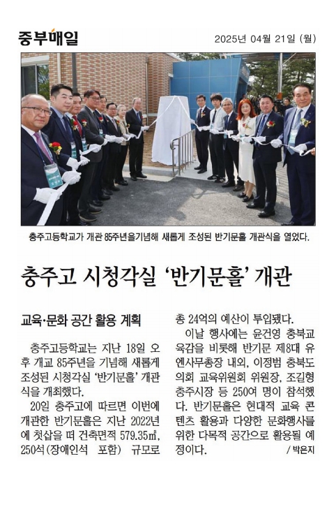 이종갑 의원, 충주고 반기문홀 개관식 참석 - 1