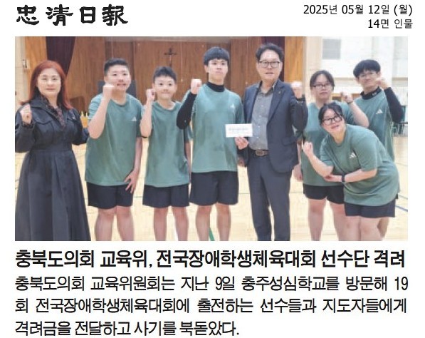 이정범 위원장, 전국장애학생체육대회 참가 선수단 격려 - 1