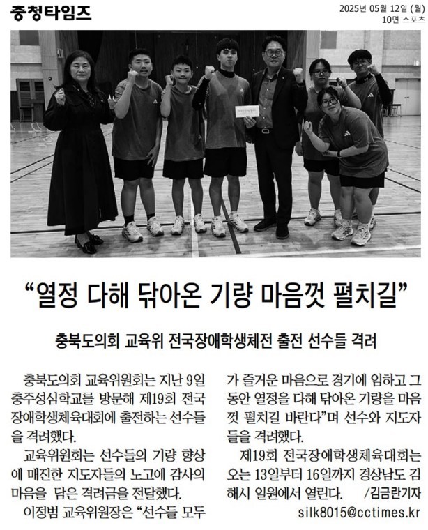 이정범 위원장, 전국장애학생체육대회 참가 선수단 격려 - 2