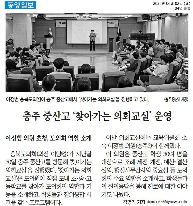 이정범 위원장, 충주중산고 찾아가는 의회교실 진행 - 1