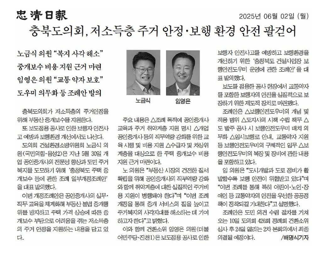 임영은 의원, 충청북도 건설사업장 보행안전도우미 운영에 관한 조례안 발의 - 1