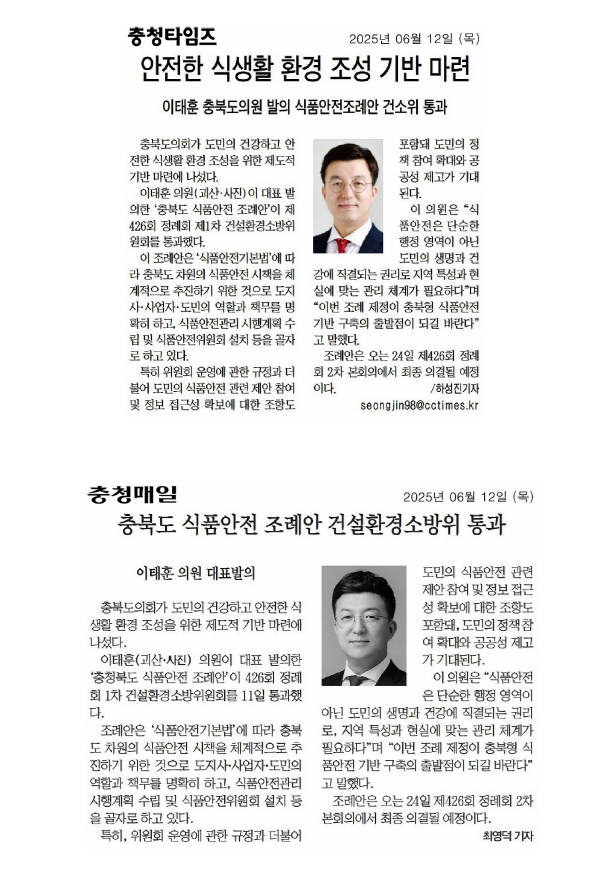 이태훈 의원, 충청북도 식품안전 조례안 발의 - 1