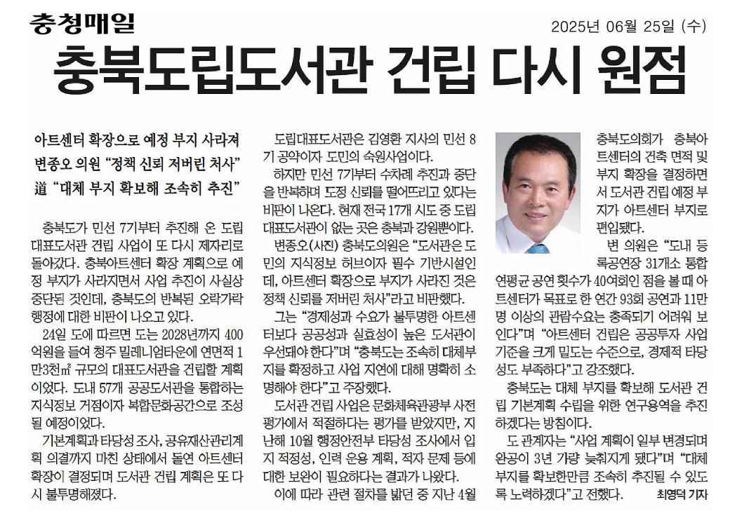 변종오 의원, 5분자유발언(충북도립 대표도서관 건립 촉구) - 1
