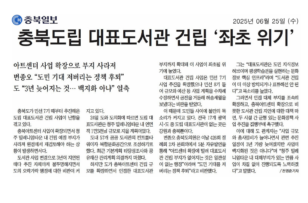 변종오 의원, 5분자유발언(충북도립 대표도서관 건립 촉구) - 2