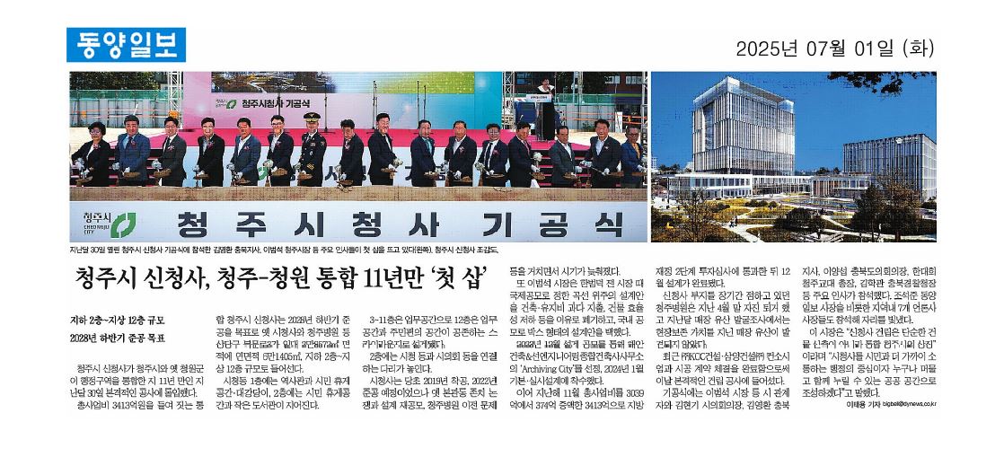 박재주 의원, 청주시신청사 기공식 행사 참석 - 2