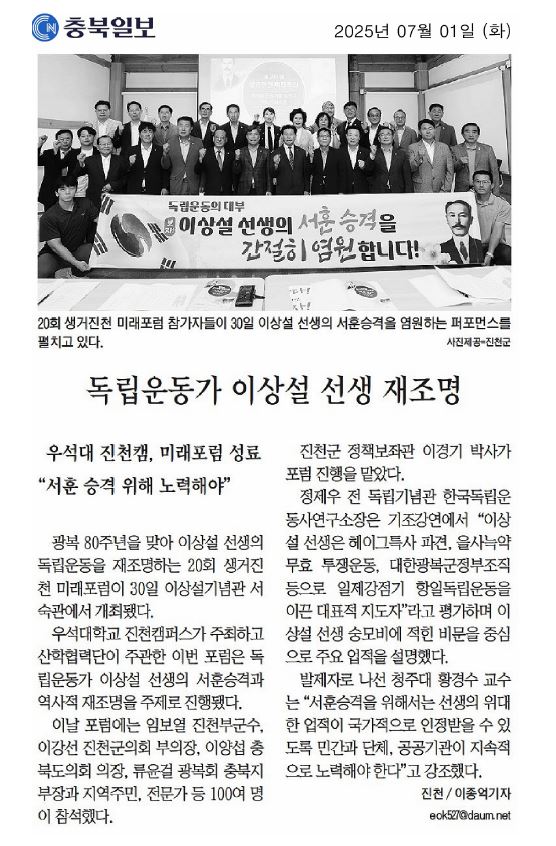 안치영 의원, 독립운동가 이상설 선생 재조명 행사 참석 - 2