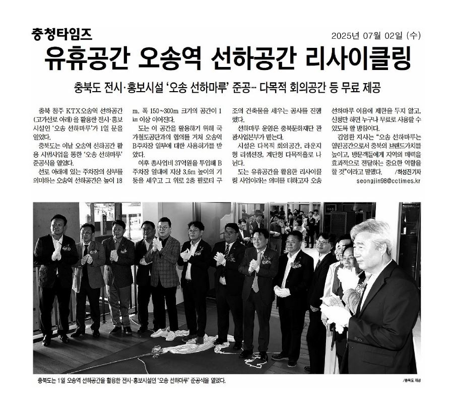 행정문화위, 오송역 선하마루 준공식 행사 참석 - 1