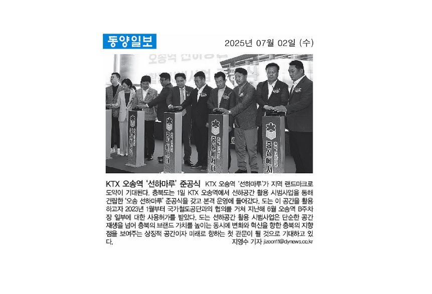 행정문화위, 오송역 선하마루 준공식 행사 참석 - 2
