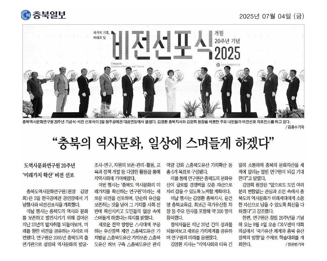 행정문화위, 충북역사문화연구원 20주념 기념식 행사 참석 - 4