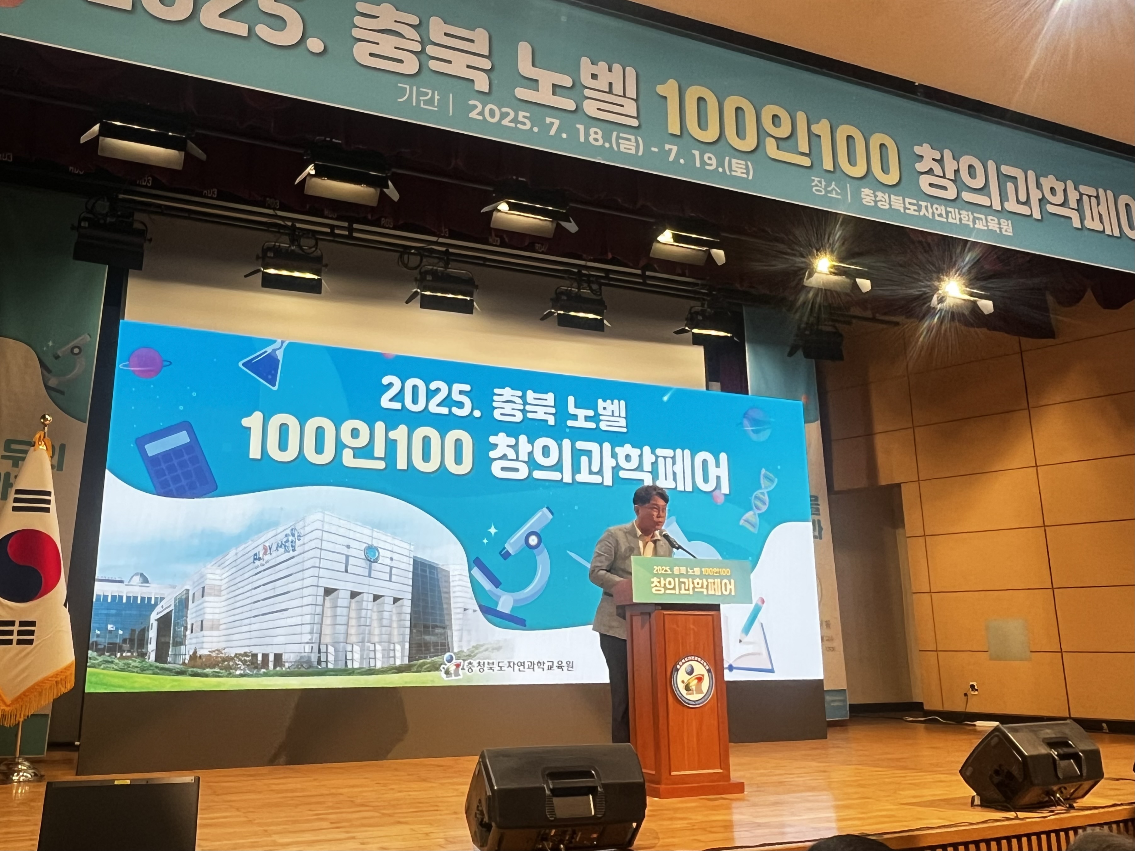 이정범 위원장, 2025. 충북 노벨 100인100 창의과학페어 참석 - 1