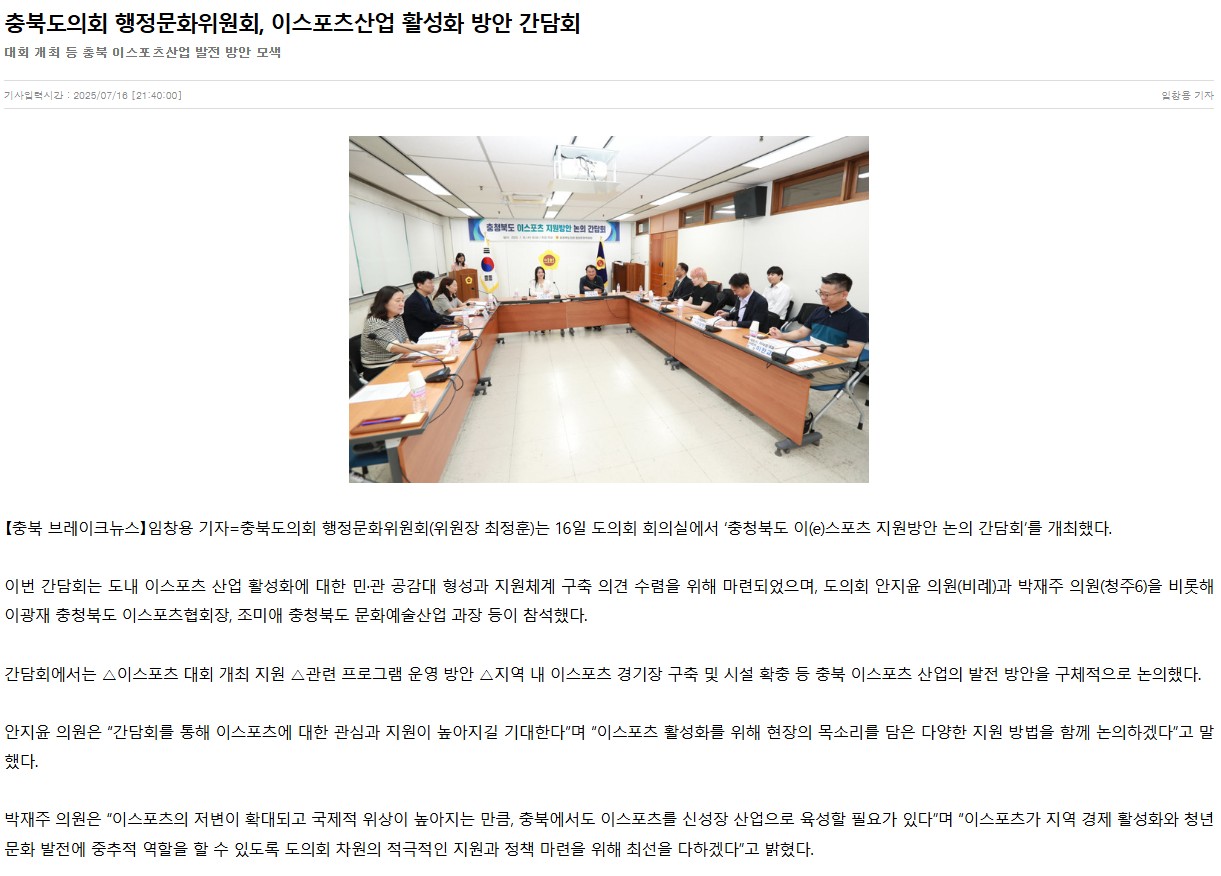 행정문화위, 이스포츠산업 활성화방안 간담회 진행 - 1