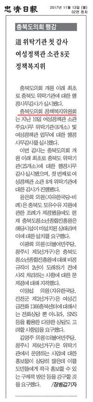 정책복지위원회 2017년도 행정사무감사 활동 신문 보도 - 1