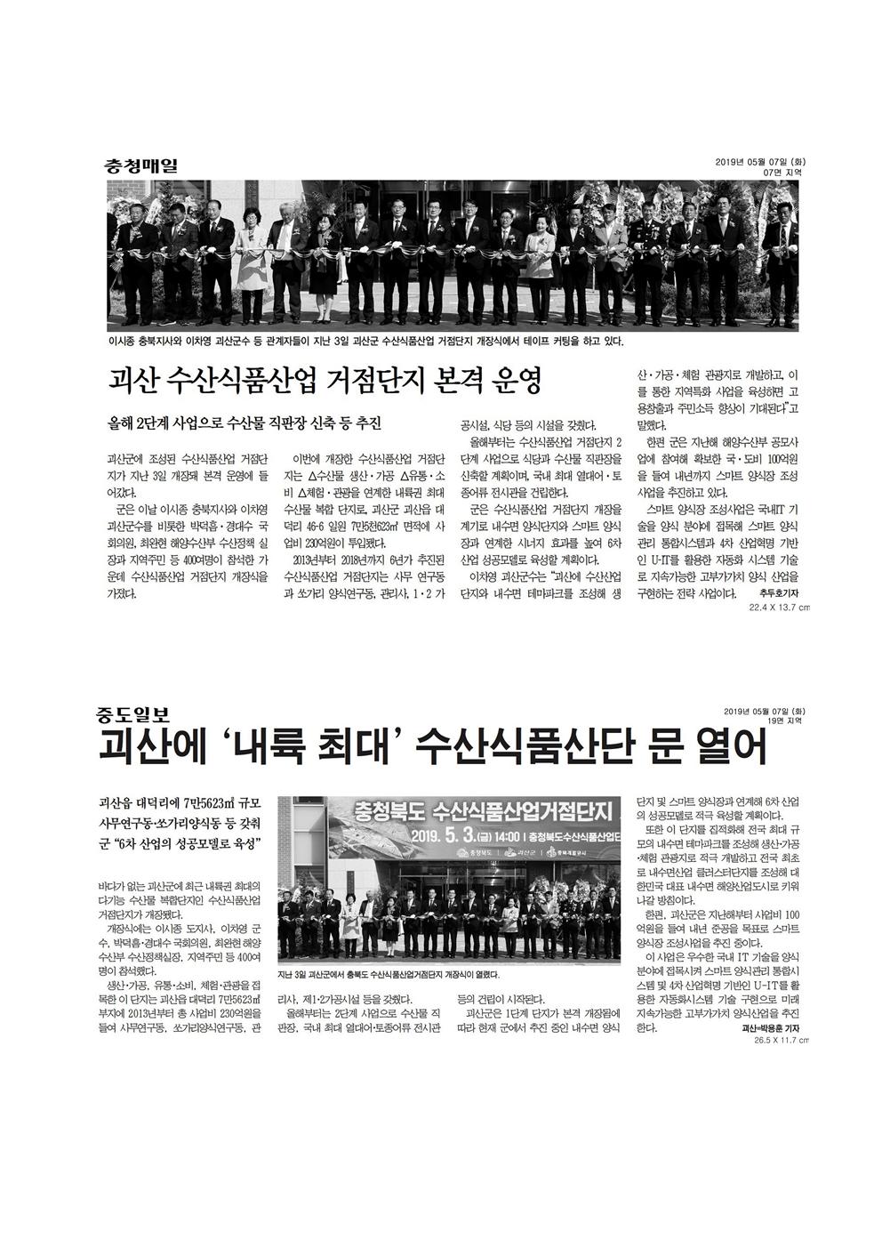산업경제위원회 충청북도수산식품산업거점단지 개장식 신문보도 - 4