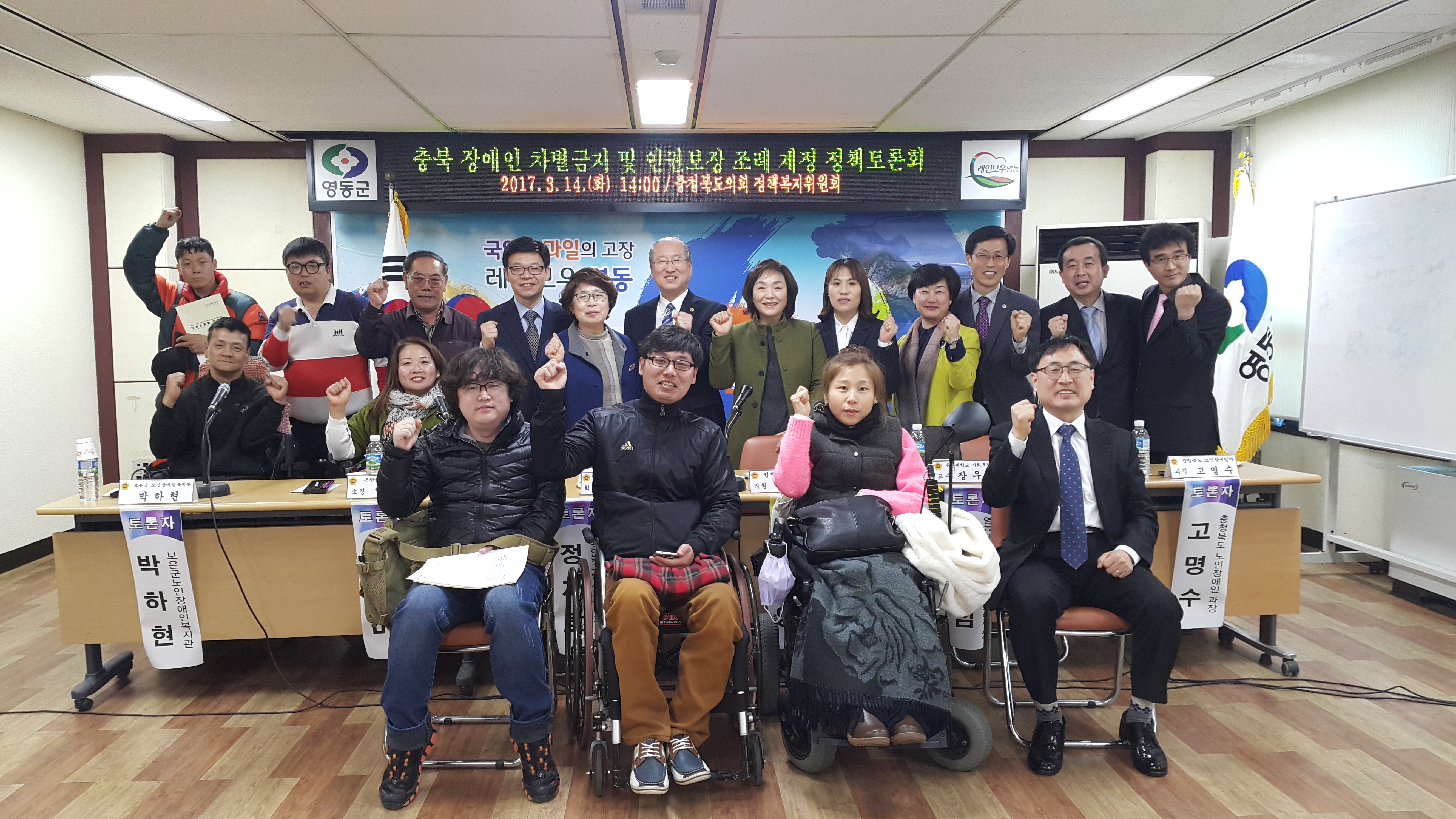 충청북도 장애인 차별금지 및 인권보장 조례 제정을위한 남부권토론회 개최 - 4