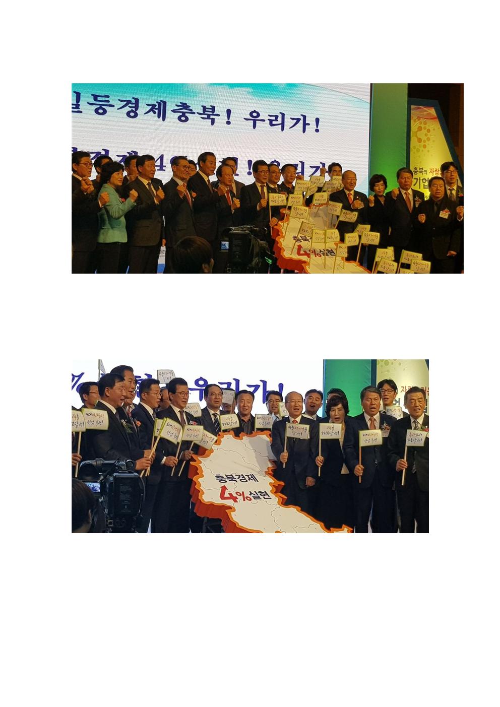산업경제위원회 제12회 충북기업인의날 참석 - 1