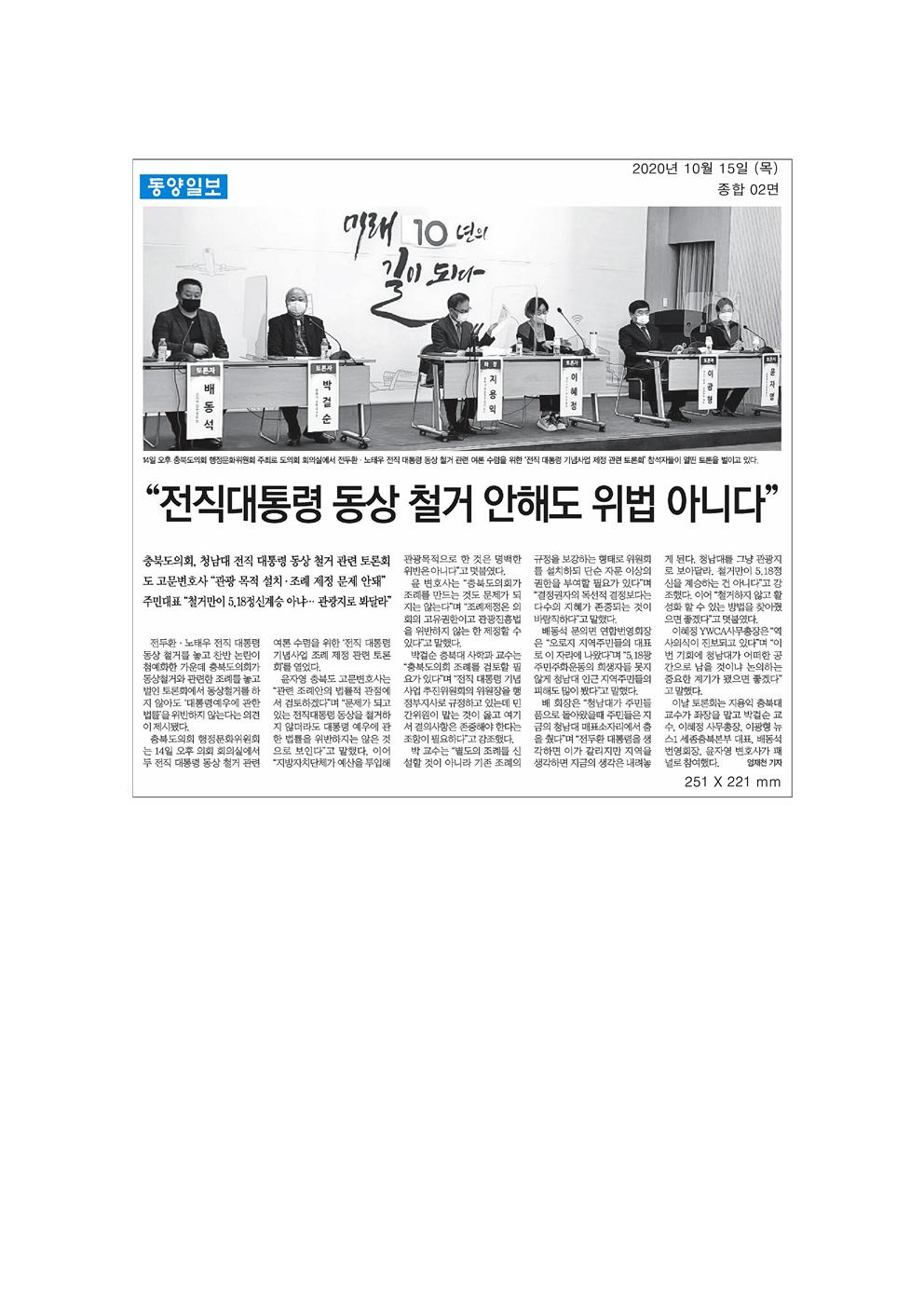 충청북도 전직대통령 기념사업 조례 관련 토론회 신문보도 - 2