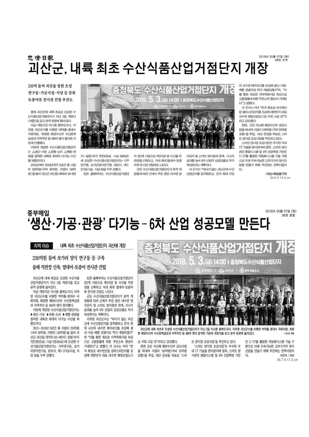 산업경제위원회 충청북도수산식품산업거점단지 개장식 신문보도 - 3