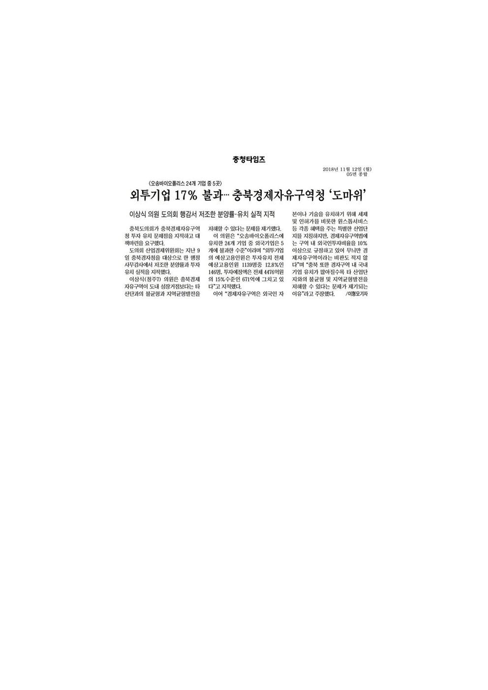 산업경제위원회 이상식 의원 신문보도 - 3
