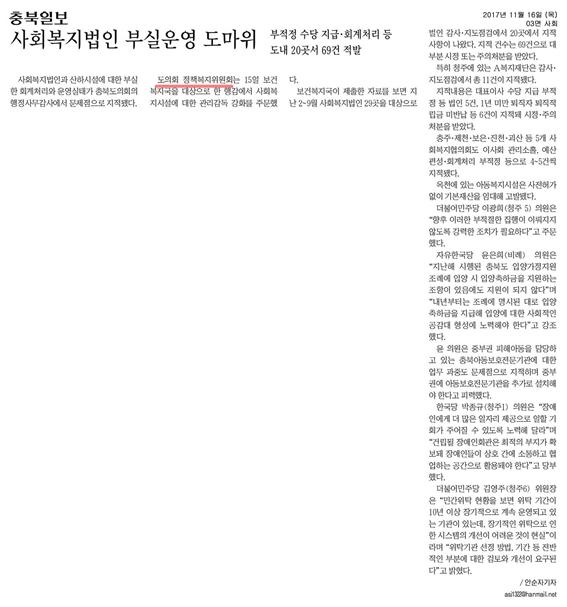 정책복지위원회 2017년도 행정사무감사 신문보도 - 2