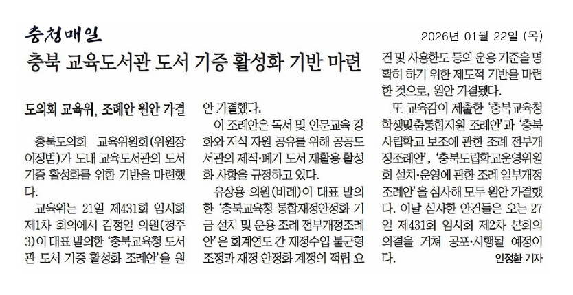 '교육위원회, 제431회 임시회 제1차 교육위원회 개의' 게시글의 사진(1) '(260121)제431회 임시회 제1차 교육위원회(1).png'