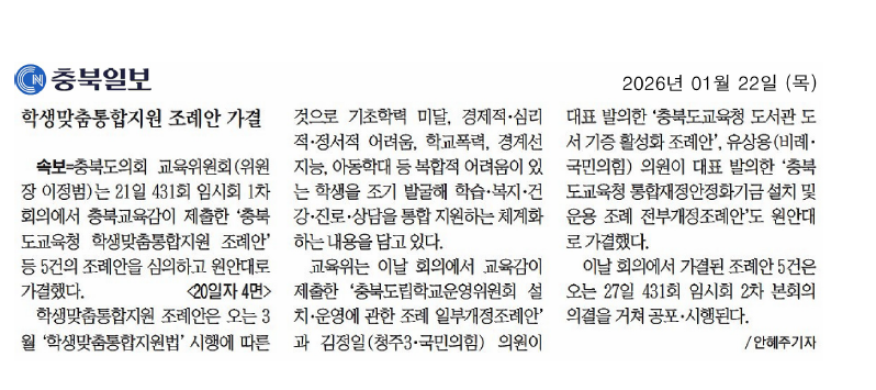 '교육위원회, 제431회 임시회 제1차 교육위원회 개의' 게시글의 사진(2) '(260121)제431회 임시회 제1차 교육위원회(2).png'