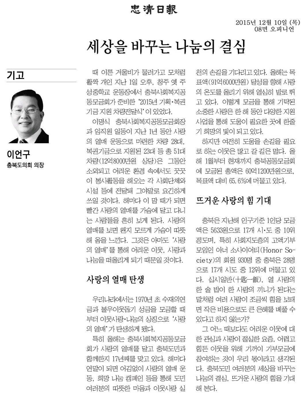 세상을 바꾸는 나눔의 결실-이언구의장 기고(충청일보 2015년12월10일) - 1