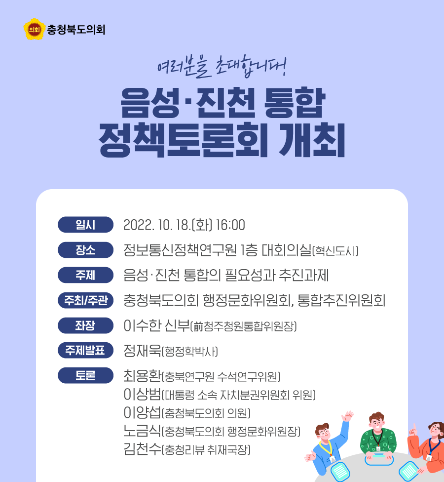 (계획)음성-진천 통합 정책토론회 개최  - 1