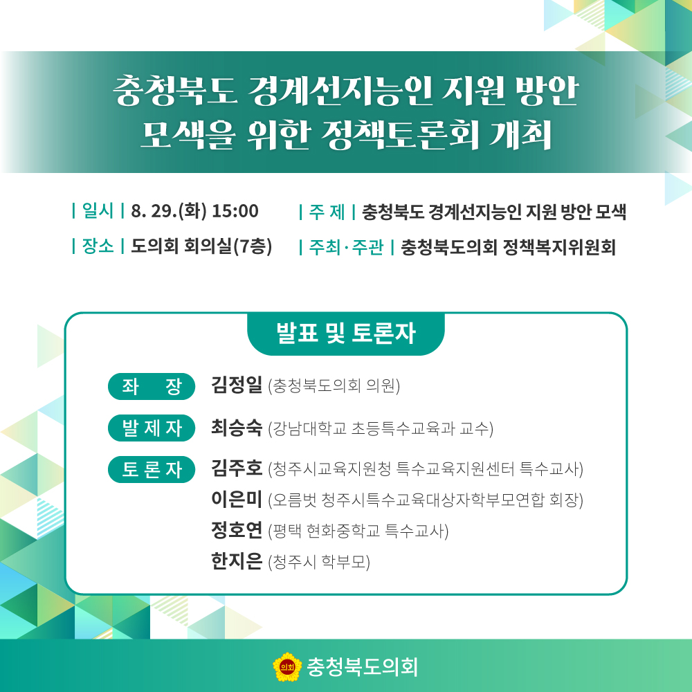 (계획)충청북도 경계선지능인 지원 방안 모색을 위한 정책토론회 개최 - 1