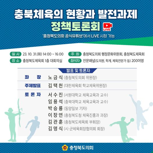 (계획)충청북도체육의 현황과 발전 방안 정책토론회 개최 - 1
