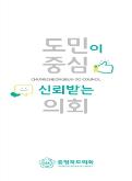 제12대 전반기 리플릿 대표이미지