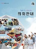 제10대 전반기 안내책자 대표이미지