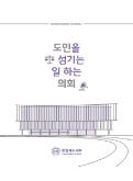 제12대 후반기 안내책자 대표이미지