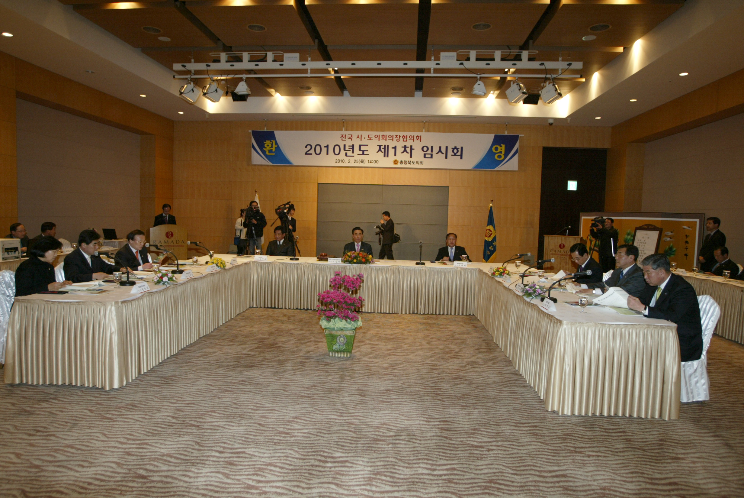 전국시도의회 의장협의회 2010년도 제1차 임시회 개최 - 1
